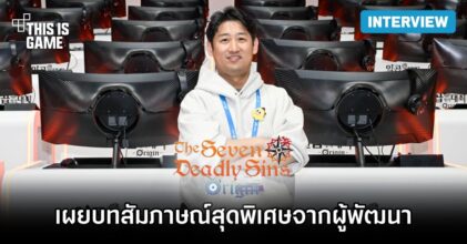 เปิดบทสัมภาษณ์สุดพิเศษผู้พัฒนา The Seven Deadly Sins: Origin
