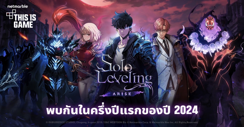 Solo Leveling: ARISE เตรียมเปิดให้บริการบนมือถือและ PC ในครึ่งปีแรกของปี 2024 1 Solo Leveling: ARISE เตรียมเปิดให้บริการบนมือถือและ PC ในครึ่งปีแรกของปี 2024