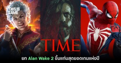 เผยรายชื่อ 10 อันดับเกมแห่งปี 2023 จากนิตยสาร TIME