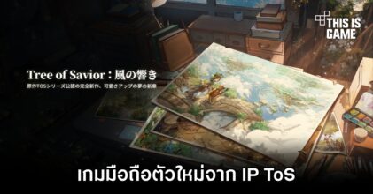 Tree of Savior : Echoes of the Wind เกมมือถือตัวใหม่จาก IP ToS
