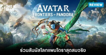[รีวิว] Avatar: Frontiers of Pandora