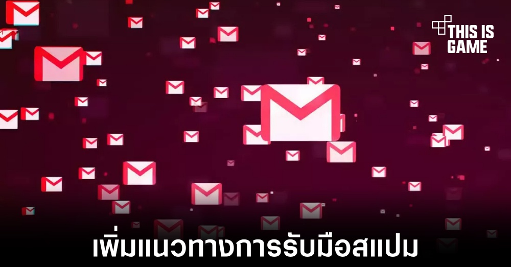 Gmail เพิ่มเครื่องมือ AI ใหม่รับมือสแปมอีเมล 1 Gmail เพิ่มเครื่องมือ AI ใหม่รับมือสแปมอีเมล