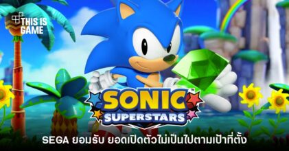 SEGA ยอมรับ Sonic Superstars ทำยอดเปิดตัวไม่เป็นไปตามที่หวัง