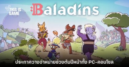 Baladins เกม RPG Co-op ที่ผู้เล่นเขียนเรื่องราวเองได้ ประกาศวันจำหน่าย