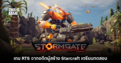 Stormgate ประกาศเตรียมเปิด Early Access ช่วงกลางปีหน้า