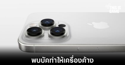 พบบัคใน iOS 17.1.1 ทำให้ iPhone หลายรุ่นค้างไม่สามารถใช้งานได้