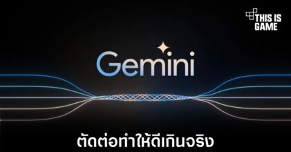Google ถูกจับได้ว่าทำการตัดต่อความสามารถของ Gemini AI