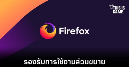 Firefox สำหรับ Android เตรียมกลับมาใช้งานฟีเจอร์ส่วนขยายได้อีกครั้ง