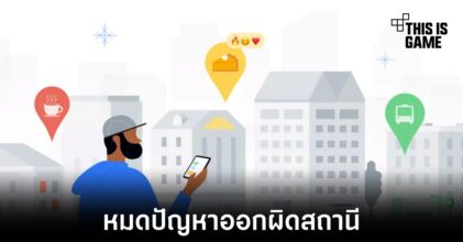 Google ออกอัปเดตใหม่เพิ่มรายละเอียดการเดินทางมากยิ่งขึ้น