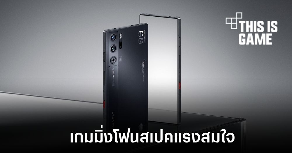 เปิดตัว REDMAGIC 9 Pro เกมมิ่งโฟนตัวแรงล่าสุดอย่างเป็นทางการ 1 เปิดตัว REDMAGIC 9 Pro เกมมิ่งโฟนตัวแรงล่าสุดอย่างเป็นทางการ