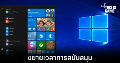 Microsoft เปิดทางเลือกอัปเดตความปลอดภัย Windows 10 ให้ผู้ใช้งาน