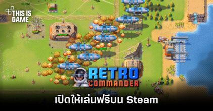 Retro Commander เปิดให้เล่นฟรีบน Steam แล้ว