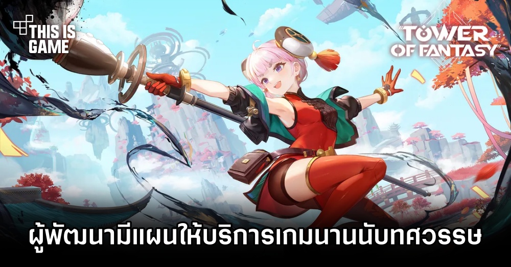 ผู้พัฒนายืนยันมีแผนให้บริการ Tower of Fantasy นานนับทศวรรษ