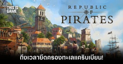 ชักธงดำออกล่าขุมทรัพย์ ยึดครองทะเลแคริบเบียนใน Republic of Pirates