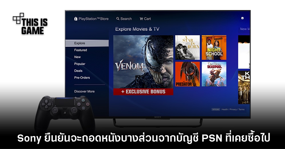 มีงี้ด้วย? Sony ยืนยันจะถอดหนังบางส่วนจากบัญชี PSN ที่เคยซื้อไป 1 มีงี้ด้วย? Sony ยืนยันจะถอดหนังบางส่วนจากบัญชี PSN ที่เคยซื้อไป