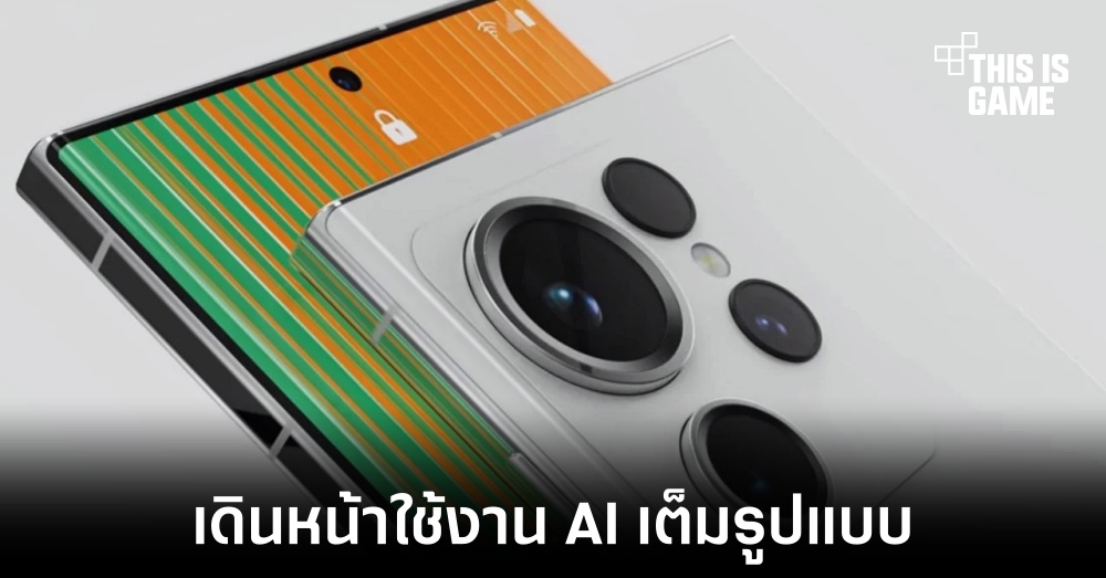Samsung ยื่นจดทะเบียนเครื่องหมายการค้าในชื่อ AI Phone และ AI Smartphone 1 Samsung ยื่นจดทะเบียนเครื่องหมายการค้าในชื่อ AI Phone และ AI Smartphone