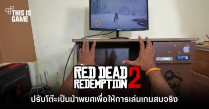 เล่นแบบจัดเต็ม! เกมเมอร์ปรับโต๊ะเป็นม้าพยศสุดแรง