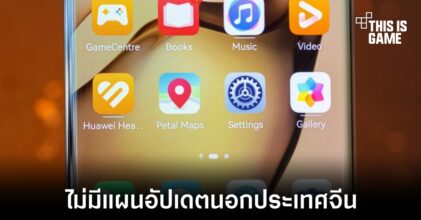 HUAWEI ยืนยันยังไม่มีแผนอัปเดต HarmonyOS NEXT ให้ผู้ใช้งานนอกประเทศจีน