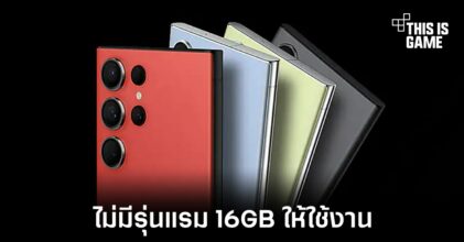 Samsung Galaxy S24 อาจไม่มีรุ่นแรม 16GB ให้ใช้งาน