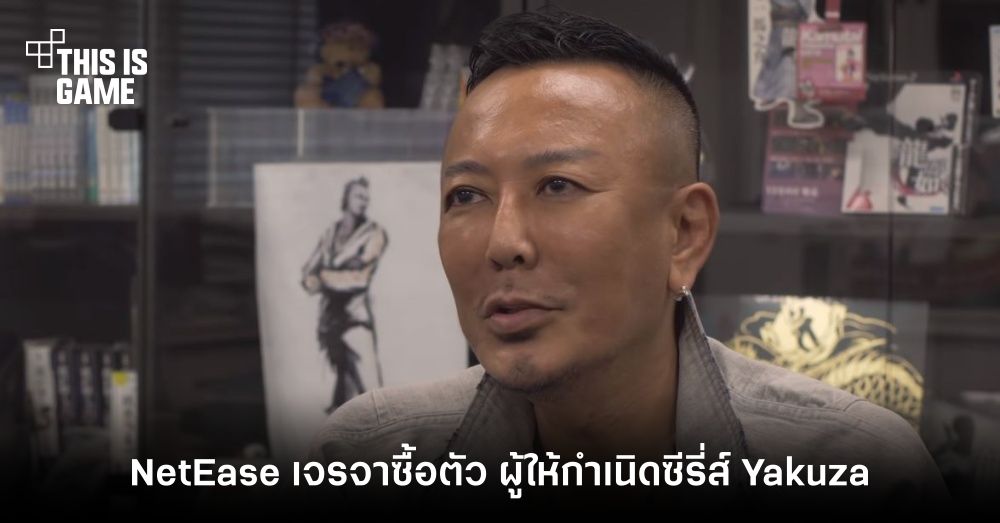 NetEase กำลังเจรจาซื้อตัว Toshihiro Nagoshi 1 NetEase กำลังเจรจาซื้อตัว Toshihiro Nagoshi