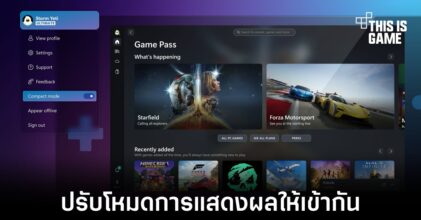 Microsoft ปล่อยอัปเดตใหม่ให้ Xbox PC รองรับการแสดงผลในอุปกรณ์พกพา