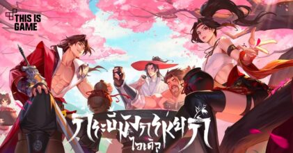 WuXia Online เปิดให้บริการทั้ง iOS/Android บนสโตร์ไทยแล้ว
