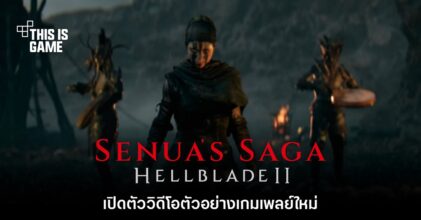 Senua’s Saga: Hellblade II ปล่อยวิดีโอตัวอย่างใหม่สุดระทึก