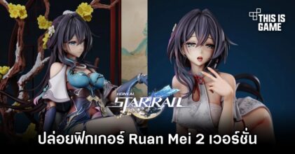 FH Studio ปล่อยฟิกเกอร์ Ruan Mei จาก Honkai: Star Rail 2 เวอร์ชั่น