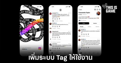 Threads เพิ่มระบบ Tag ให้ใช้งานได้แล้วในตอนนี้
