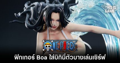 ฟิกเกอร์ Boa Hancock ใส่บิกินี่ตัวบางเล่นเซิร์ฟบอร์ด