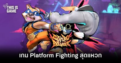 Combo Devils เกม Platform Fighting สุดแหวกแต่มันส์ที่ไม่ควรพลาด
