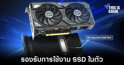 ASUS เผยการ์ดจอรุ่นใหม่ RTX 4060 Ti พร้อม SSD ในตัว