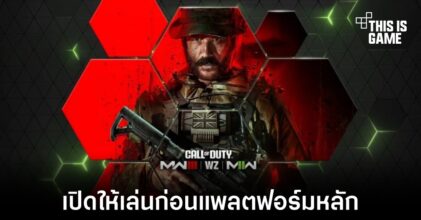 Call of Duty เปิดให้บริการแล้วใน NVIDIA GeForce Now