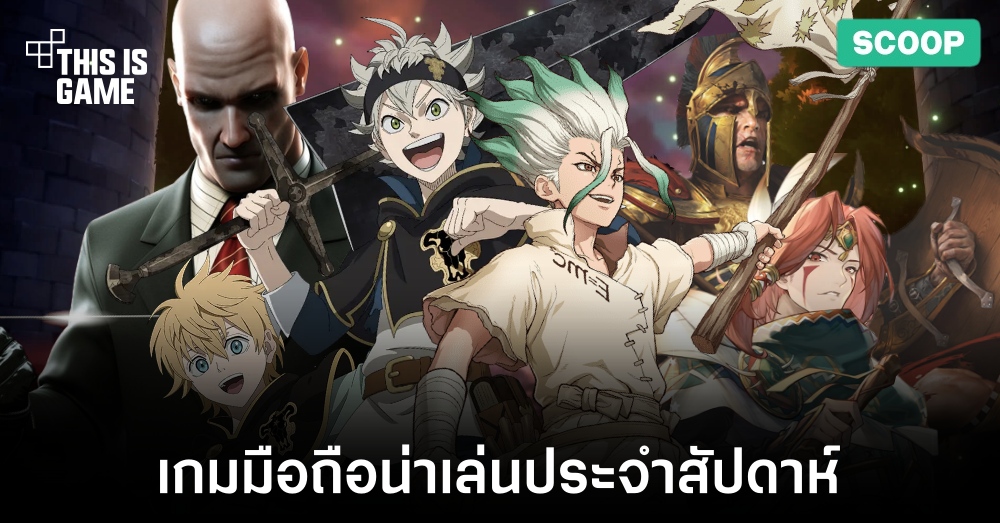 เกมมือถือน่าเล่นประจำสัปดาห์นี้ 1 เกมมือถือน่าเล่นประจำสัปดาห์นี้