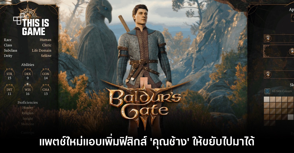 แพตช์ใหม่ Baldur's Gate III เพิ่มฟิสิกส์ 'คุณช้าง' ให้ขยับไปมาได้