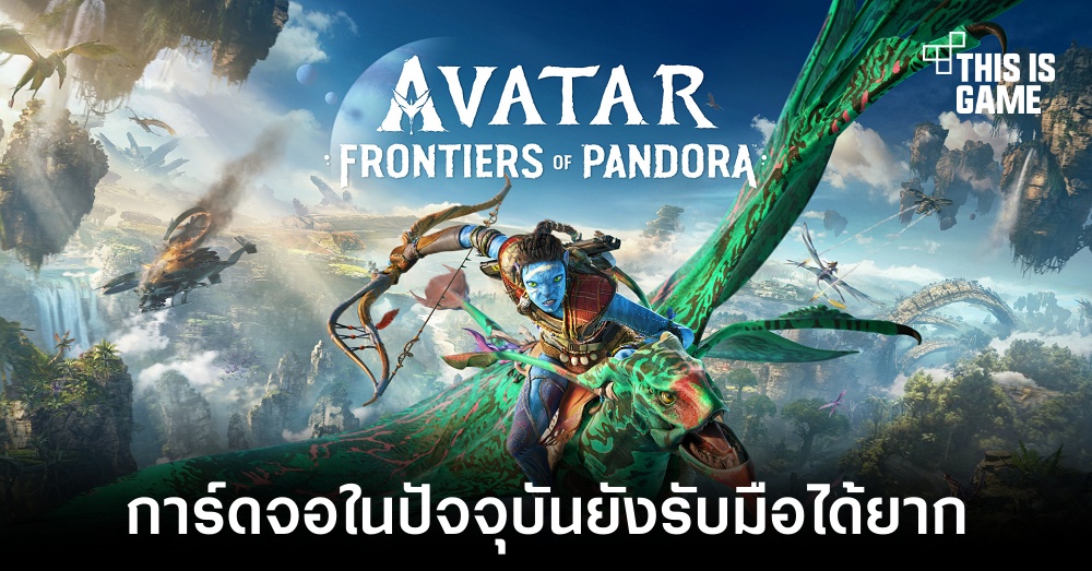 Avatar: Frontiers of Pandora มาพร้อมกับกราฟิกในเกมใหม่ที่เรียกว่า Unobtanium 1 Avatar: Frontiers of Pandora มาพร้อมกับกราฟิกในเกมใหม่ที่เรียกว่า Unobtanium