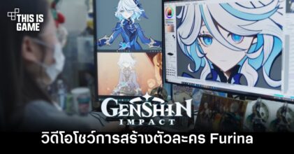 Genshin Impact ปล่อยวิดีโอโชว์การสร้างตัวละคร Furina