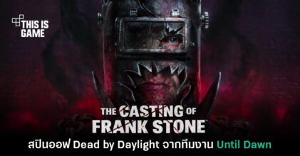 The Casting of Frank Stone เกมสปินออฟ DBDL จากผู้สร้าง Until Dawn