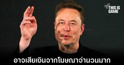 X อาจสูญเสียรายได้จากโฆษณาสูงถึง 75 ล้านเหรียญ