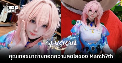เกรซ คอสเพลเยอร์สาวน่ารัก ที่มาถ่ายทอดความสดใสของ March7th