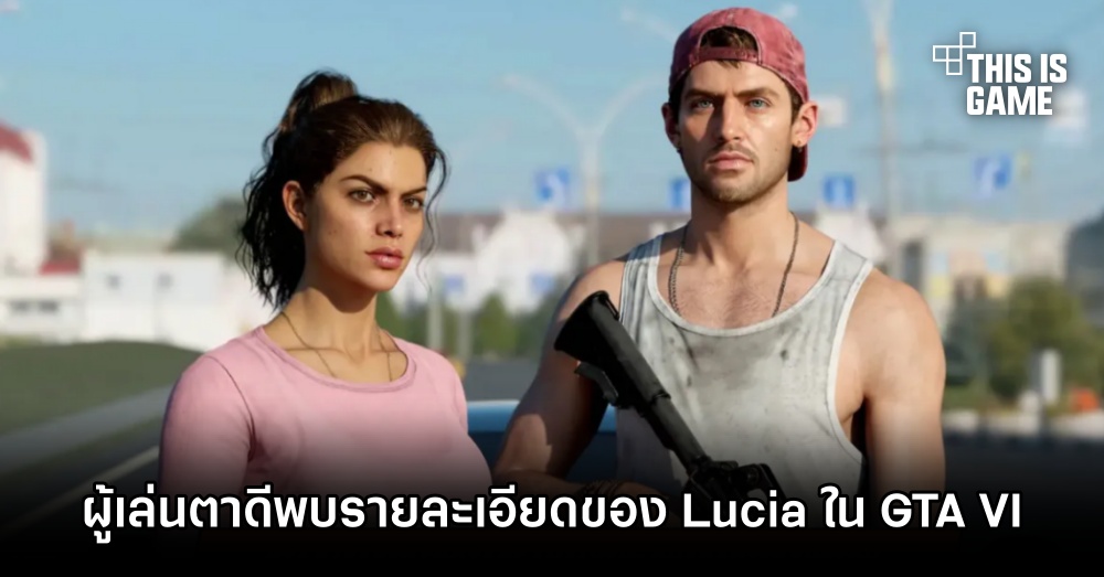 ผู้เล่นตาดีพบรายละเอียดของ Lucia ตัวละครหลักใน Grand Theft Auto VI