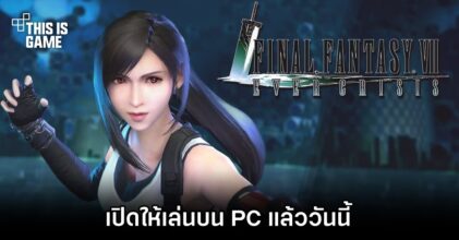 Final Fantasy VII: Ever Crisis เปิดให้เล่นบน PC แล้ววันนี้