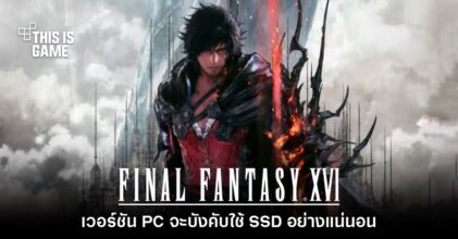 ประกาศเปิดตัว Final Fantasy XVI: Echoes of the Fallen อย่างเป็นทางการ