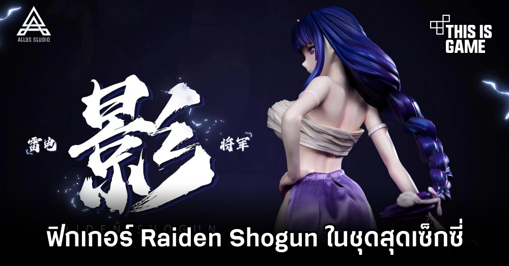 ฟิกเกอร์ Raiden Shogun จาก Genshin Impact ในชุดสุดเซ็กซี่ 1 ฟิกเกอร์ Raiden Shogun จาก Genshin Impact ในชุดสุดเซ็กซี่