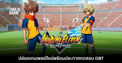 Inazuma Eleven: Victory Road ปล่อยเกมเพลย์ใหม่พร้อมประกาศรอบ OBT