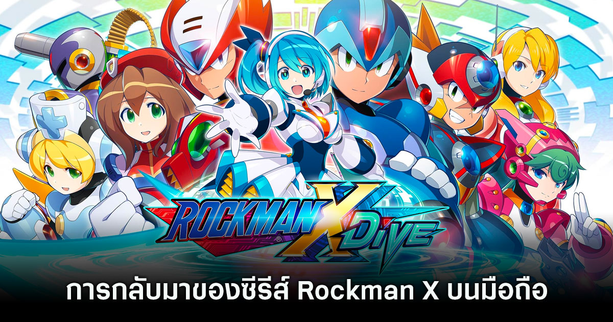 [รีวิว] Rockman X DiVE