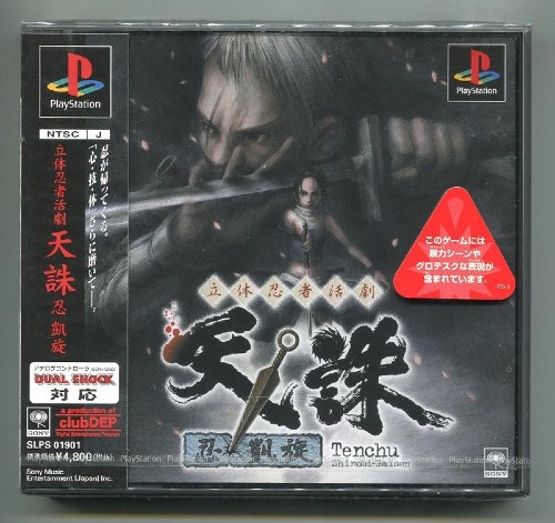 [เปิดกรุเกมเก่า] Tenchu: Stealth Assassins