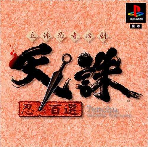 [เปิดกรุเกมเก่า] Tenchu: Stealth Assassins