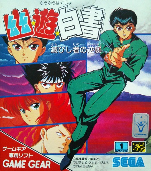 รวมเกมจากการ์ตูนเรื่อง YuYu Hakusho คนเก่งฟ้าประทาน! 21 รวมเกมจากการ์ตูนเรื่อง YuYu Hakusho คนเก่งฟ้าประทาน!