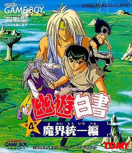 รวมเกมจากการ์ตูนเรื่อง YuYu Hakusho คนเก่งฟ้าประทาน! 35 รวมเกมจากการ์ตูนเรื่อง YuYu Hakusho คนเก่งฟ้าประทาน!
